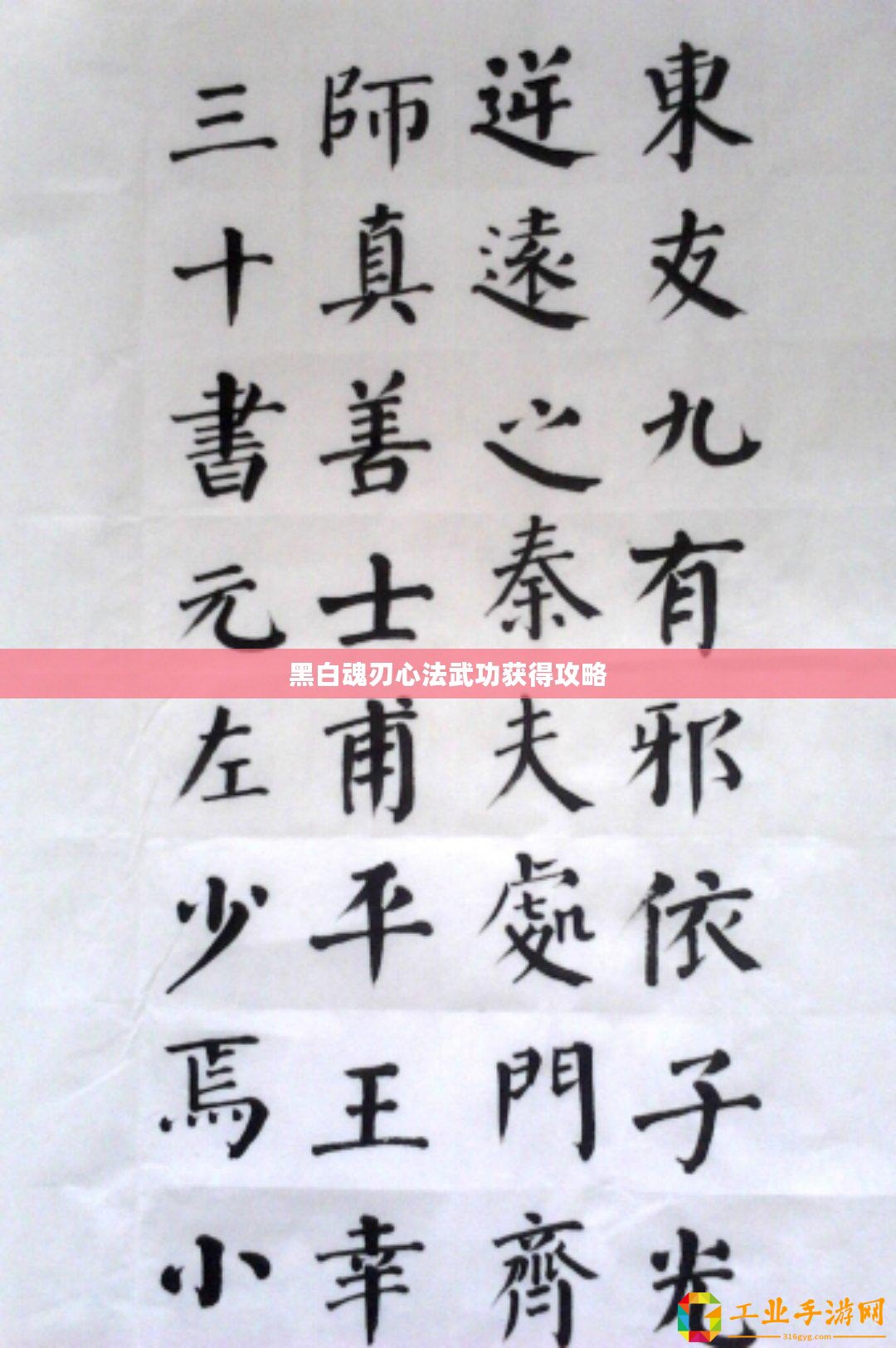 黑白魂刃心法武功獲得攻略