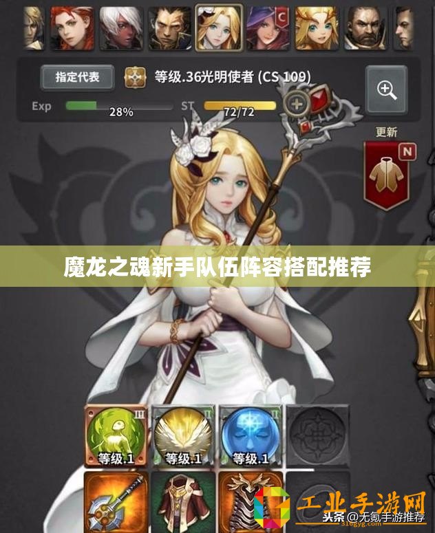 魔龍之魂新手隊(duì)伍陣容搭配推薦