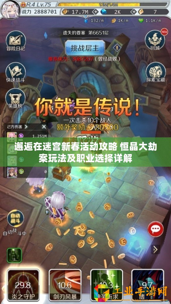 邂逅在迷宮新春活動(dòng)攻略 恒晶大劫案玩法及職業(yè)選擇詳解