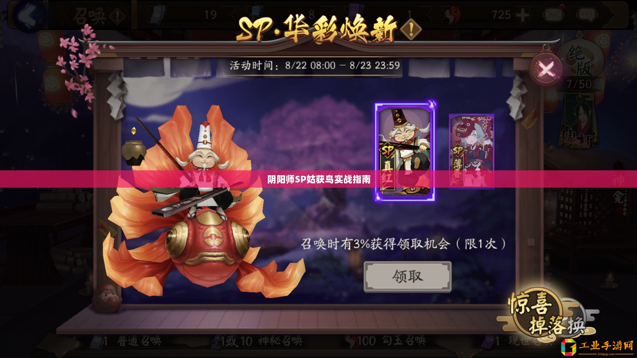 陰陽師SP姑獲鳥實戰(zhàn)指南