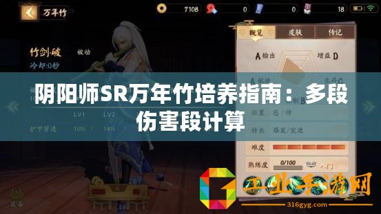 陰陽師SR萬年竹培養指南：多段傷害段計算