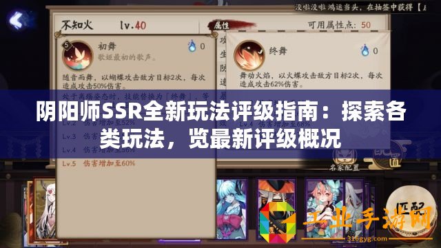 陰陽師SSR全新玩法評級指南：探索各類玩法，覽最新評級概況