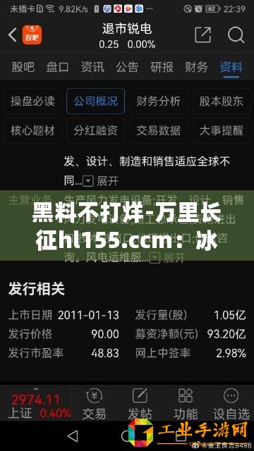 黑料不打烊-萬(wàn)里長(zhǎng)征hl155.ccm：冰山一角暴露-X公司涉嫌財(cái)務(wù)造假