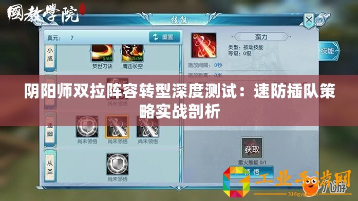 陰陽師雙拉陣容轉(zhuǎn)型深度測試：速防插隊策略實戰(zhàn)剖析