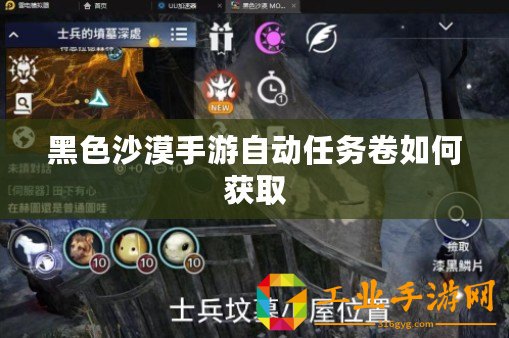 黑色沙漠手游自動任務(wù)卷如何獲取