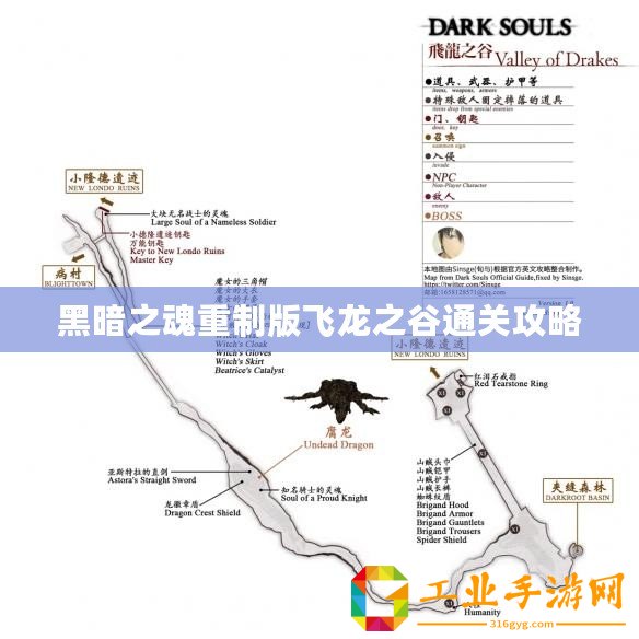 黑暗之魂重制版飛龍之谷通關攻略