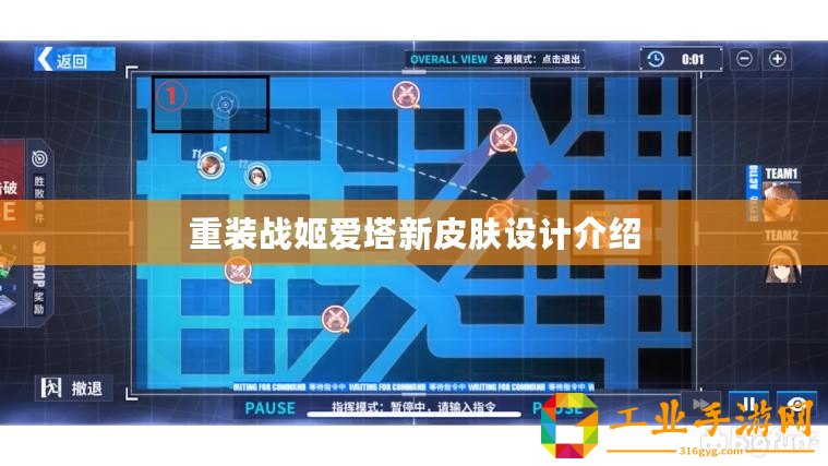 重裝戰(zhàn)姬愛塔新皮膚設計介紹