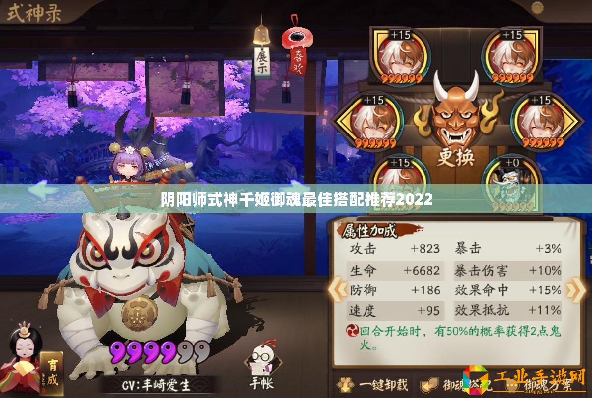 陰陽師式神千姬御魂最佳搭配推薦2022