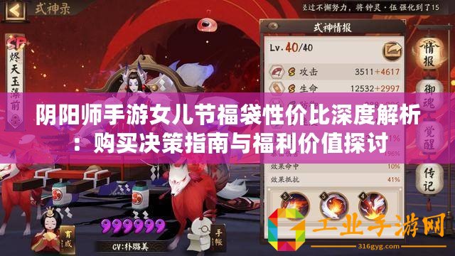 陰陽師手游女兒節福袋性價比深度解析：購買決策指南與福利價值探討