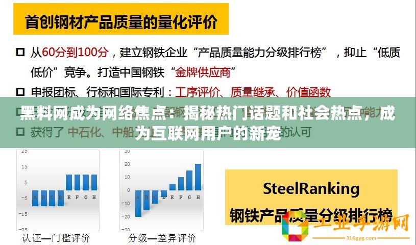 黑料網成為網絡焦點：揭秘熱門話題和社會熱點，成為互聯網用戶的新寵