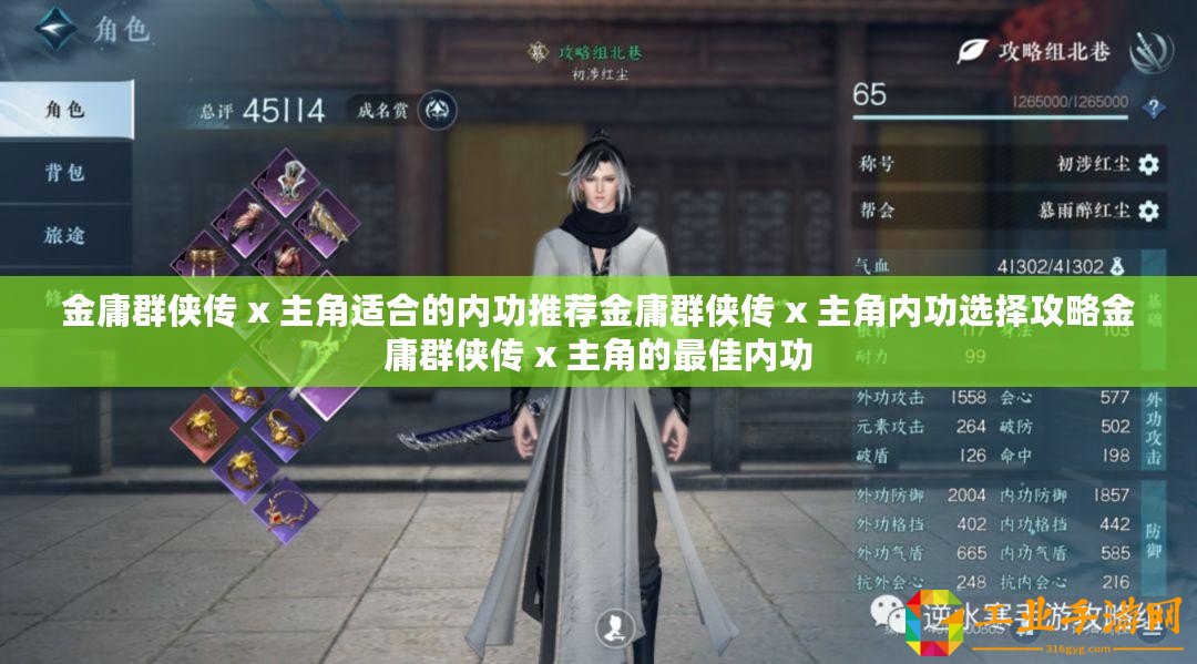 金庸群俠傳 x 主角適合的內功推薦金庸群俠傳 x 主角內功選擇攻略金庸群俠傳 x 主角的最佳內功