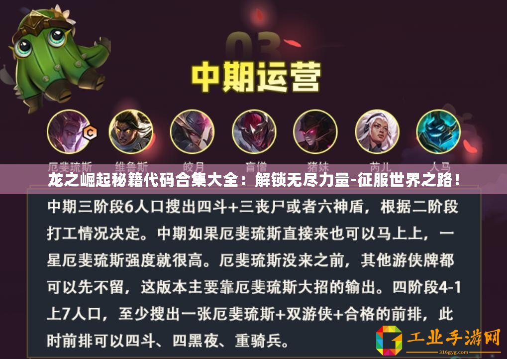 龍之崛起秘籍代碼合集大全：解鎖無盡力量-征服世界之路！