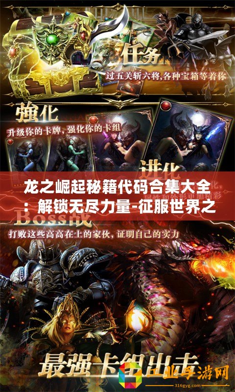 龍之崛起秘籍代碼合集大全：解鎖無盡力量-征服世界之路！