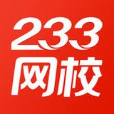 233網(wǎng)校